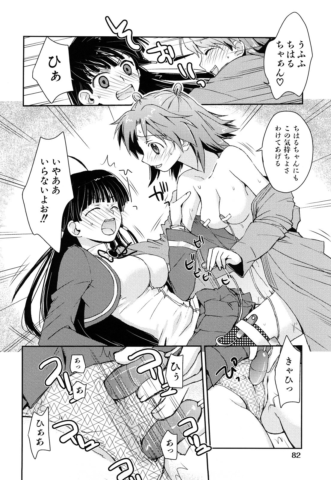 [Kantamaki Yui] Seifuku Honey page 85 full