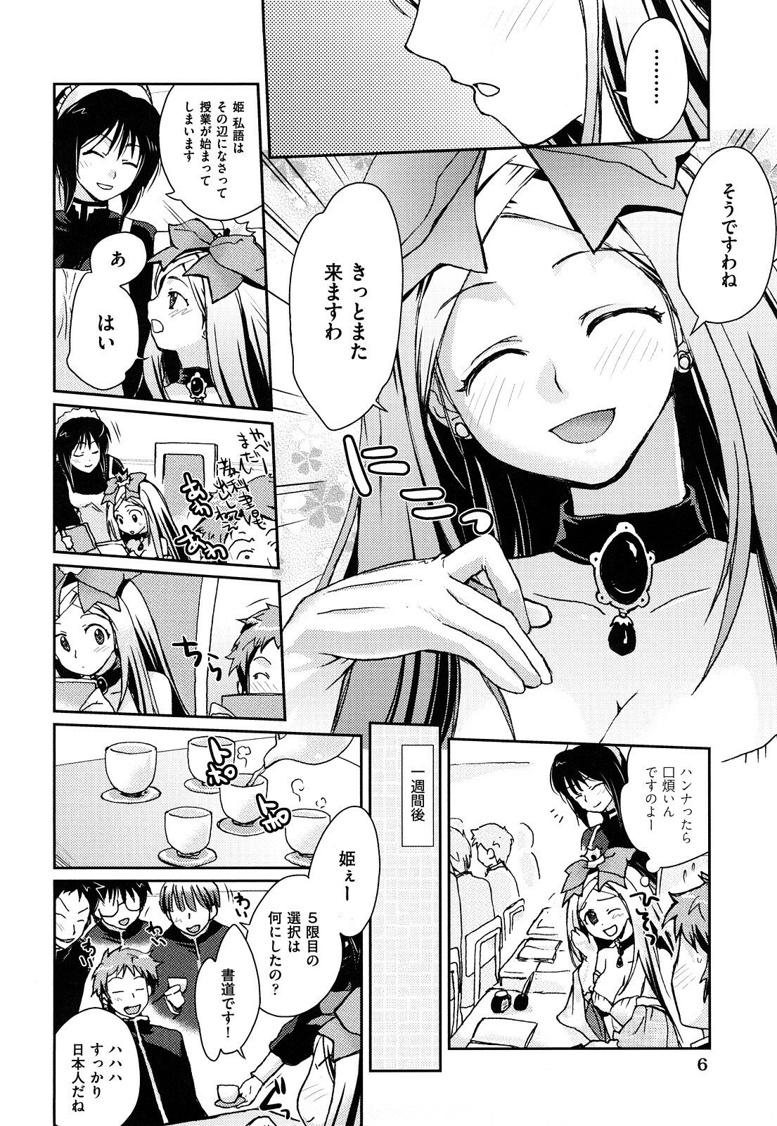 [Kantamaki Yui] Seifuku Honey page 9 full