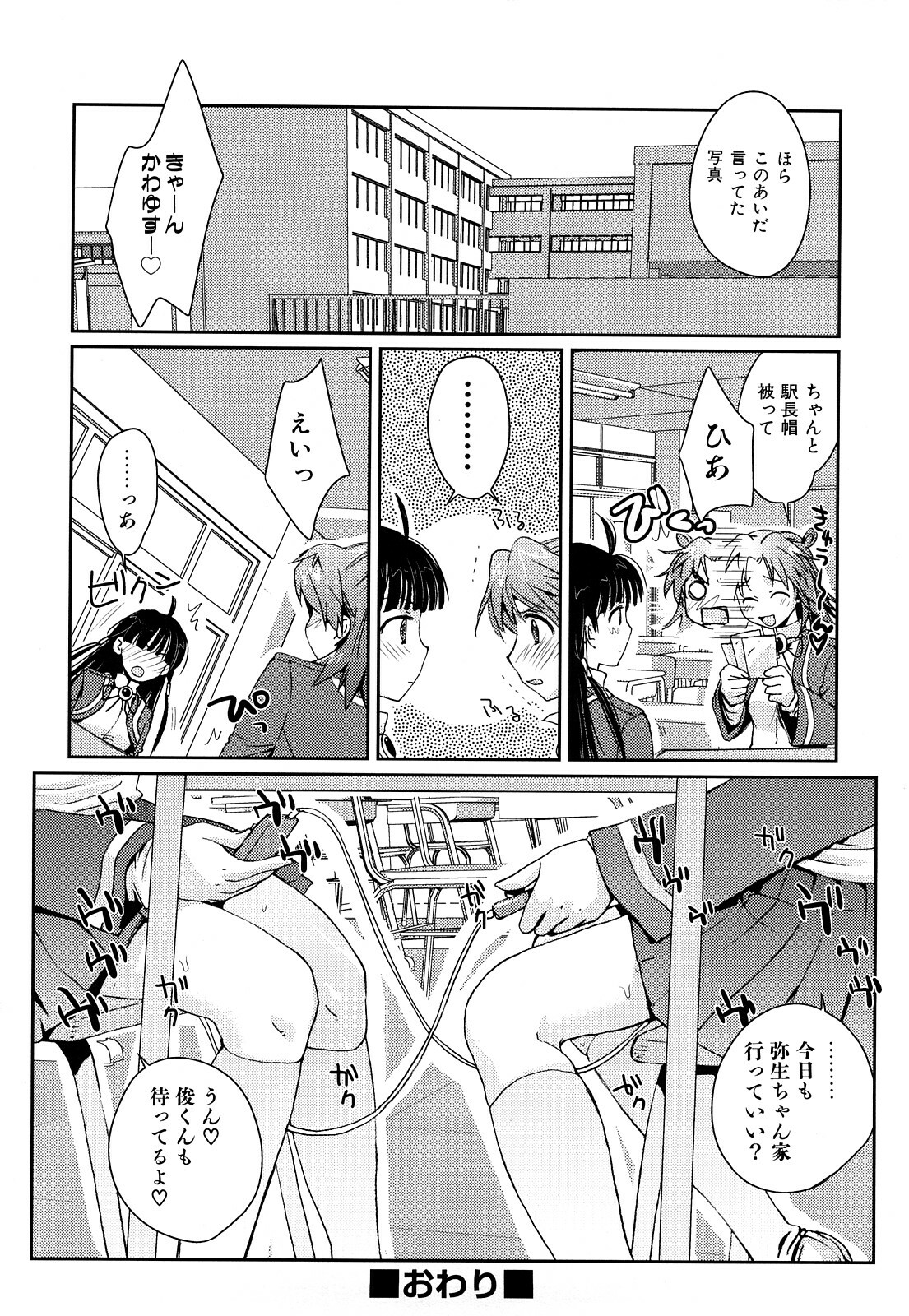 [Kantamaki Yui] Seifuku Honey page 99 full