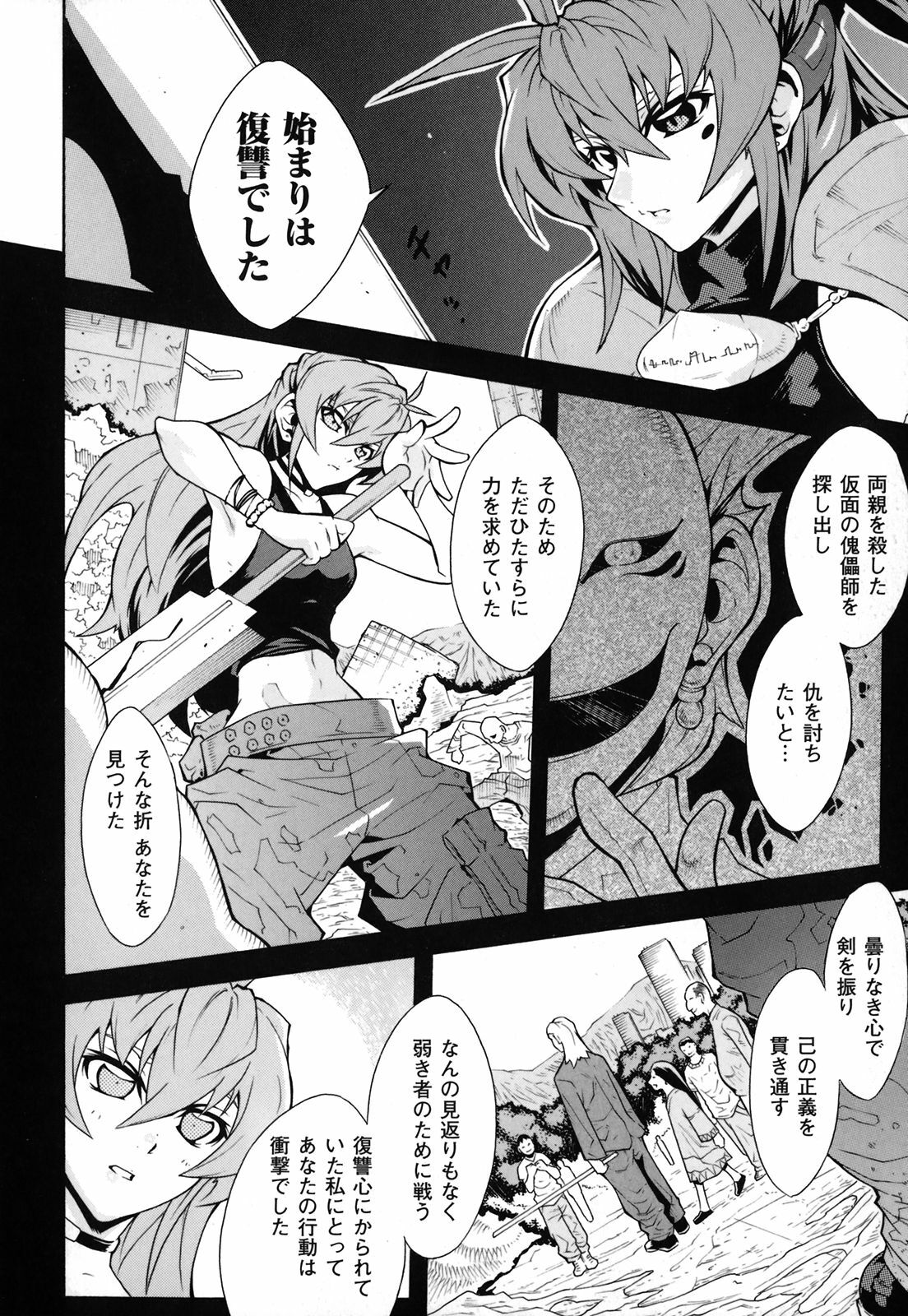 [TOKISANA] Dain Jigoku page 101 full