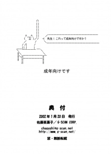 (SC14) [G-SCAN CORP. (Satou Chagashi)] Oshiete Mizuho-sensei Ver.0.1 (Onegai Teacher) - page 9