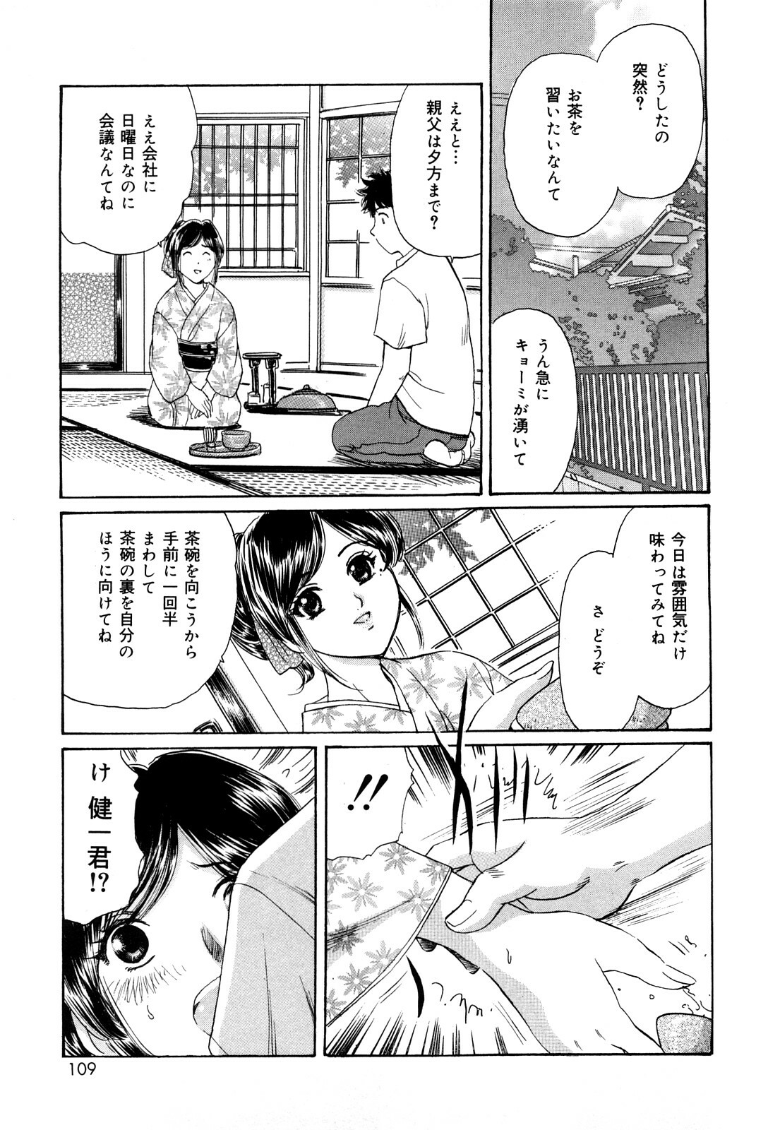 [Jun Fujita] Cosplay Furin Tsuma page 107 full