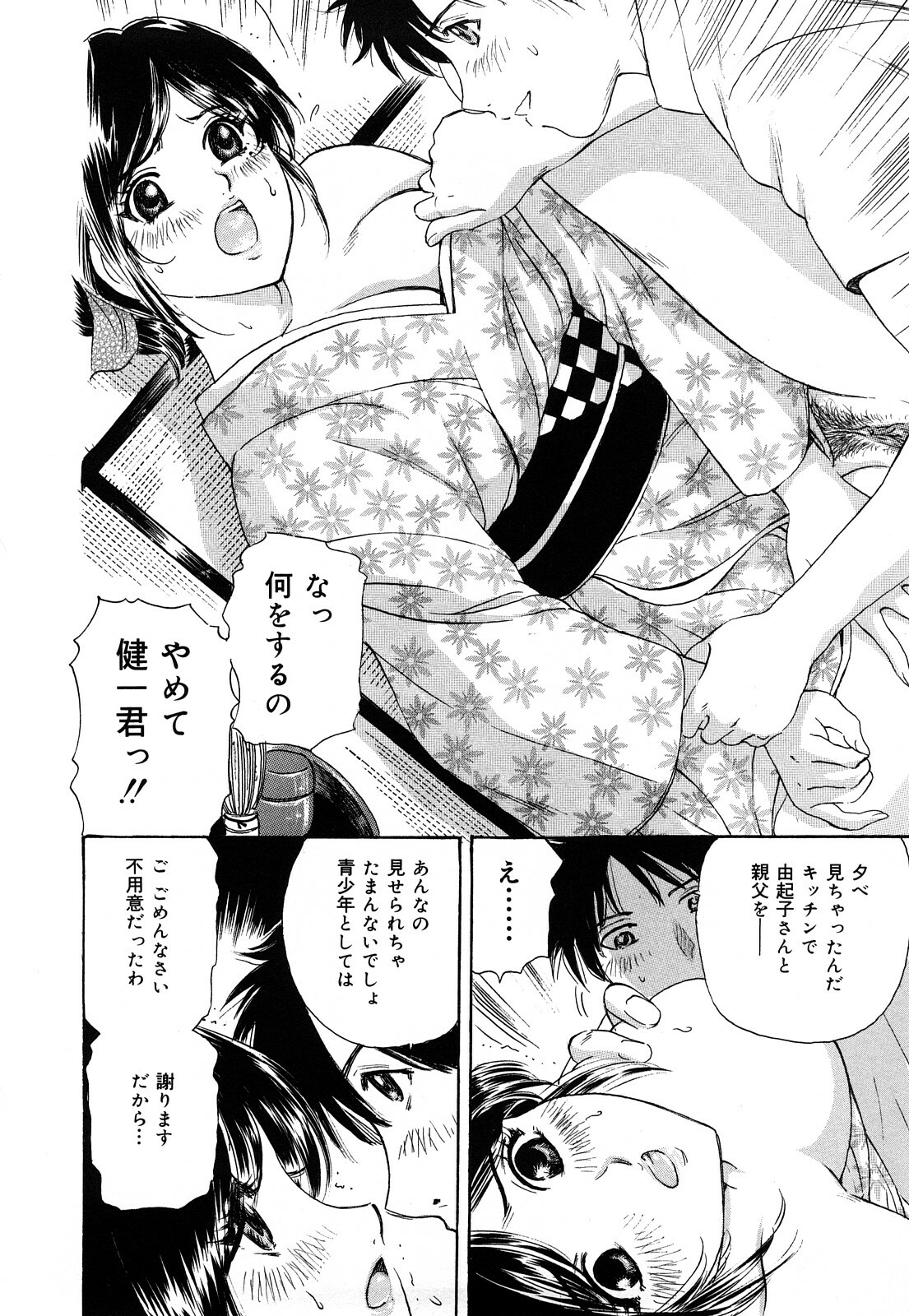 [Jun Fujita] Cosplay Furin Tsuma page 108 full