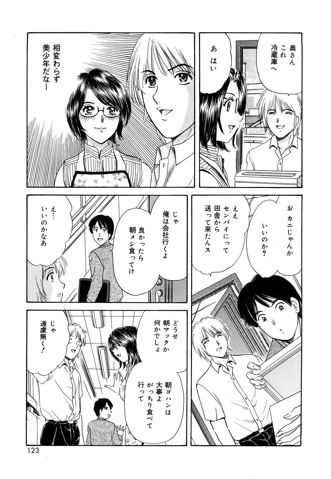 [Jun Fujita] Cosplay Furin Tsuma page 121 full