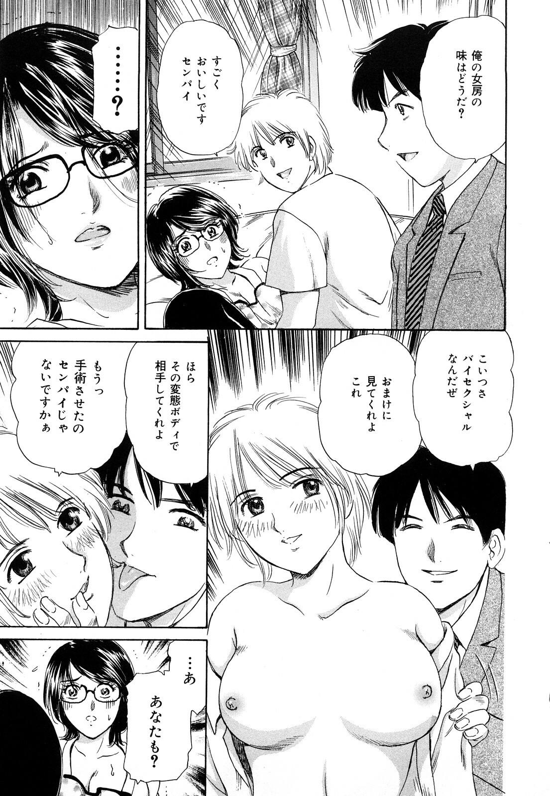 [Jun Fujita] Cosplay Furin Tsuma page 133 full