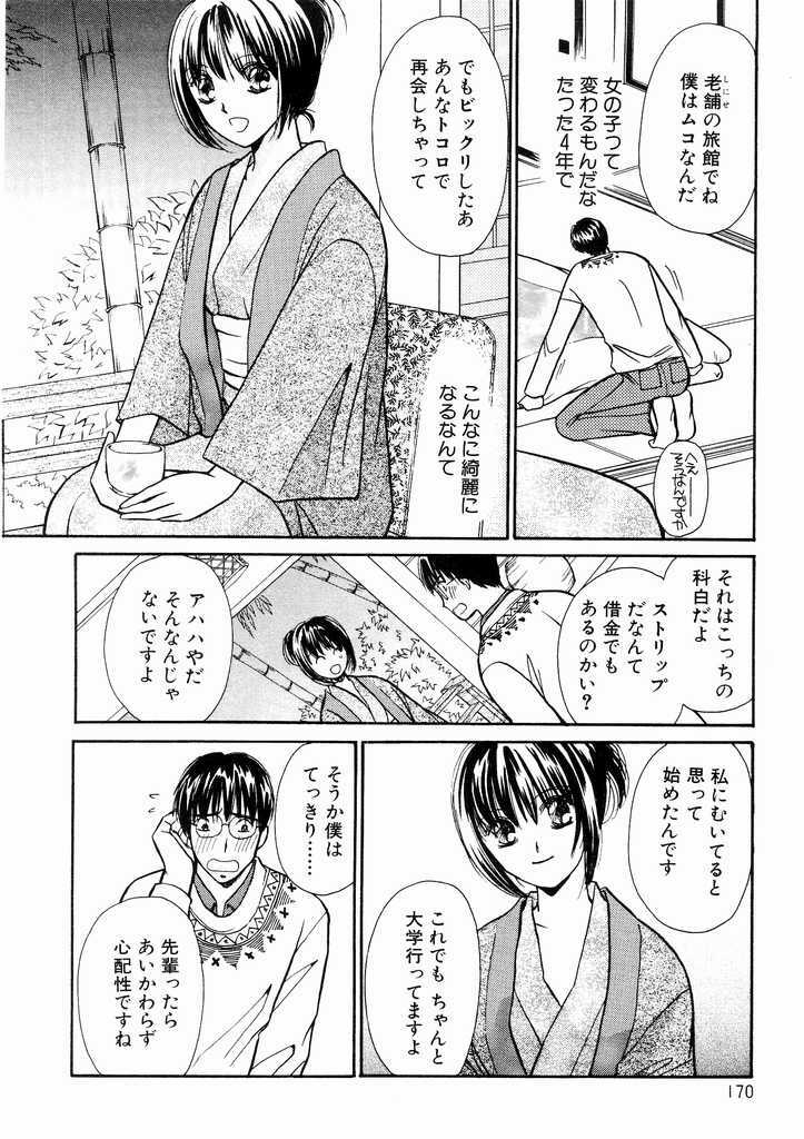 [Kawamoto Takahiro] Temptation style page 170 full