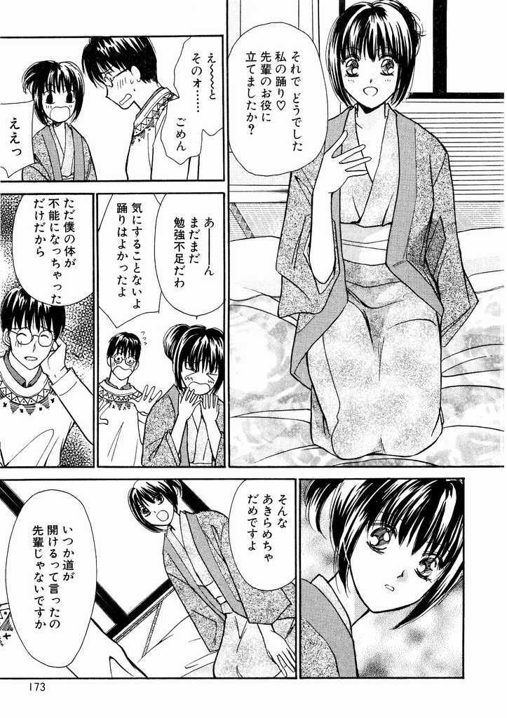 [Kawamoto Takahiro] Temptation style page 173 full