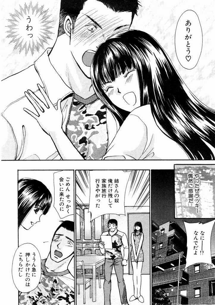 [Kawamoto Takahiro] Temptation style page 32 full