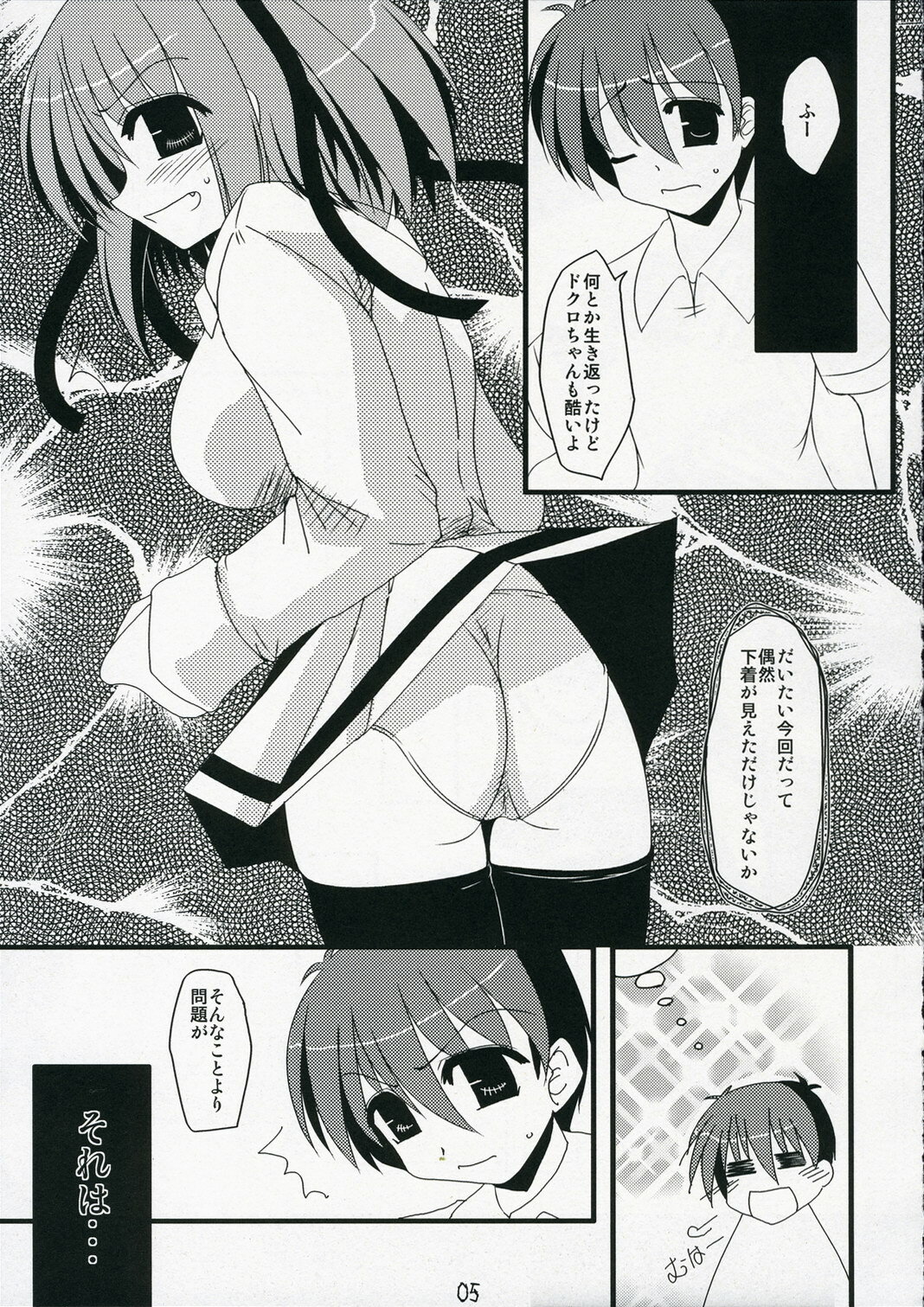 (ComiComi10) [Shichiyou Souryuujin (Soushin Souma)] Oreteki Dead End (Bokusatsu Tenshi Dokuro-chan) page 5 full