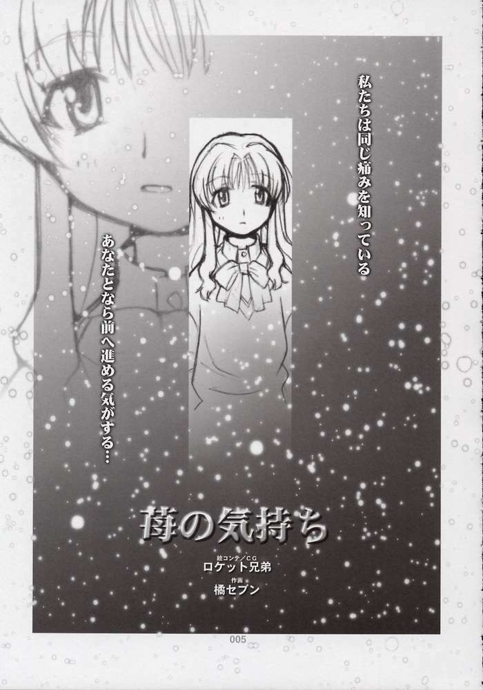 (CR32) [Tachibana Seven, Rocket Kyoudai (Tachibana Seven, Rocket Kyoudai)] Ichigo no Onegai (Onegai Teacher) page 2 full