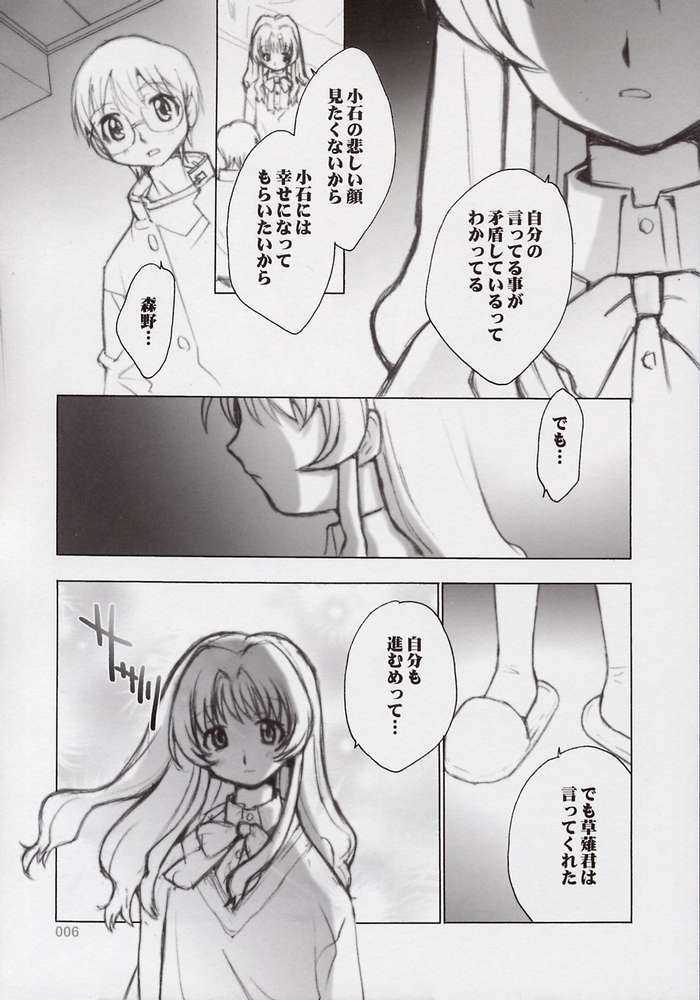 (CR32) [Tachibana Seven, Rocket Kyoudai (Tachibana Seven, Rocket Kyoudai)] Ichigo no Onegai (Onegai Teacher) page 3 full