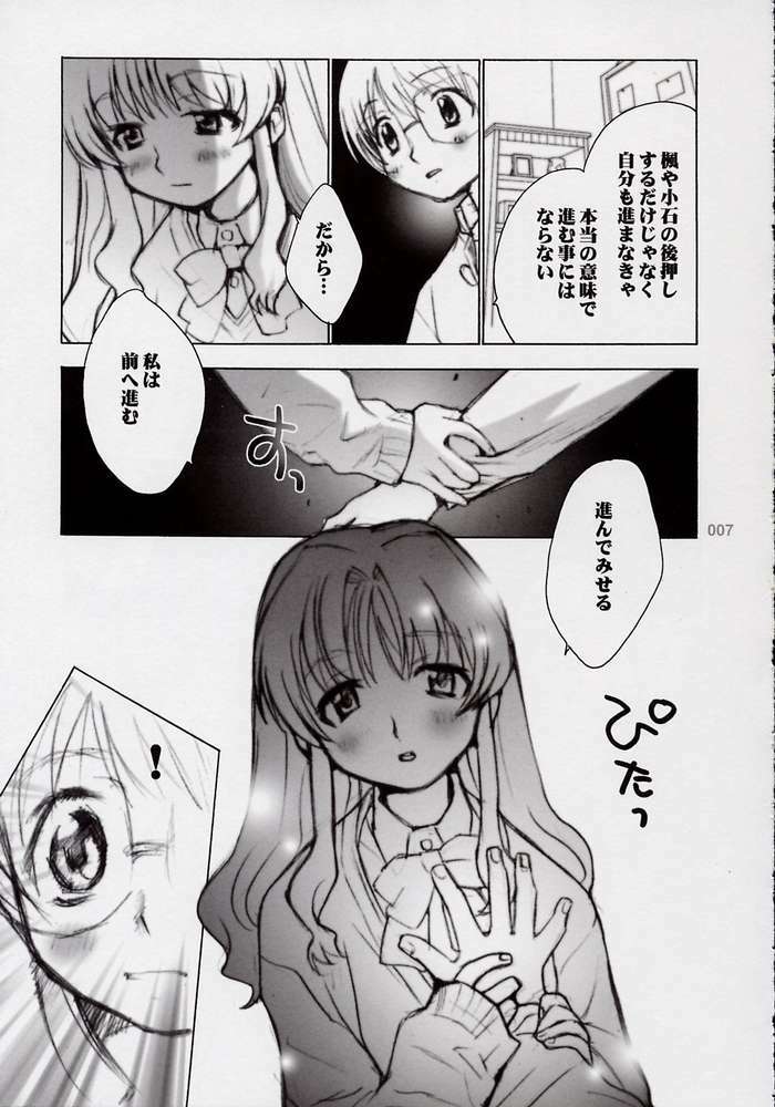 (CR32) [Tachibana Seven, Rocket Kyoudai (Tachibana Seven, Rocket Kyoudai)] Ichigo no Onegai (Onegai Teacher) page 4 full
