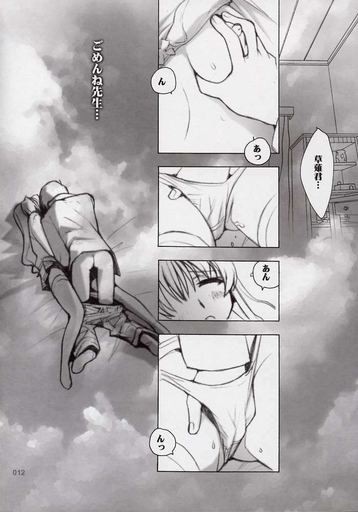 (CR32) [Tachibana Seven, Rocket Kyoudai (Tachibana Seven, Rocket Kyoudai)] Ichigo no Onegai (Onegai Teacher) page 9 full