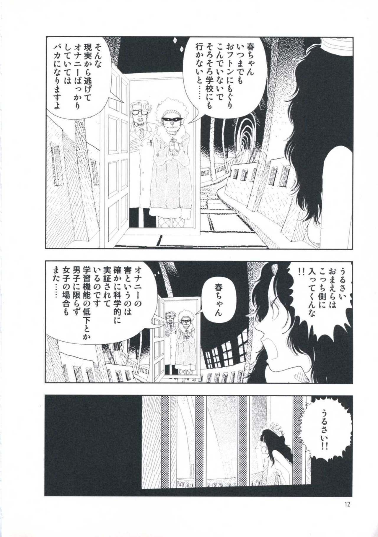 [Yamamoto Naoki] Hotta Vol.1 page 18 full