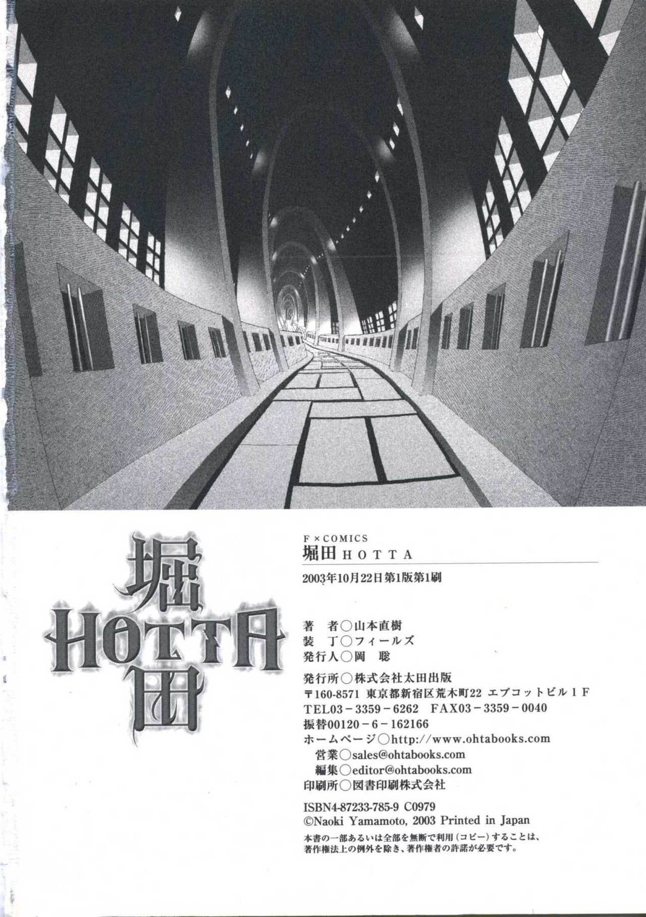 [Yamamoto Naoki] Hotta Vol.1 page 181 full