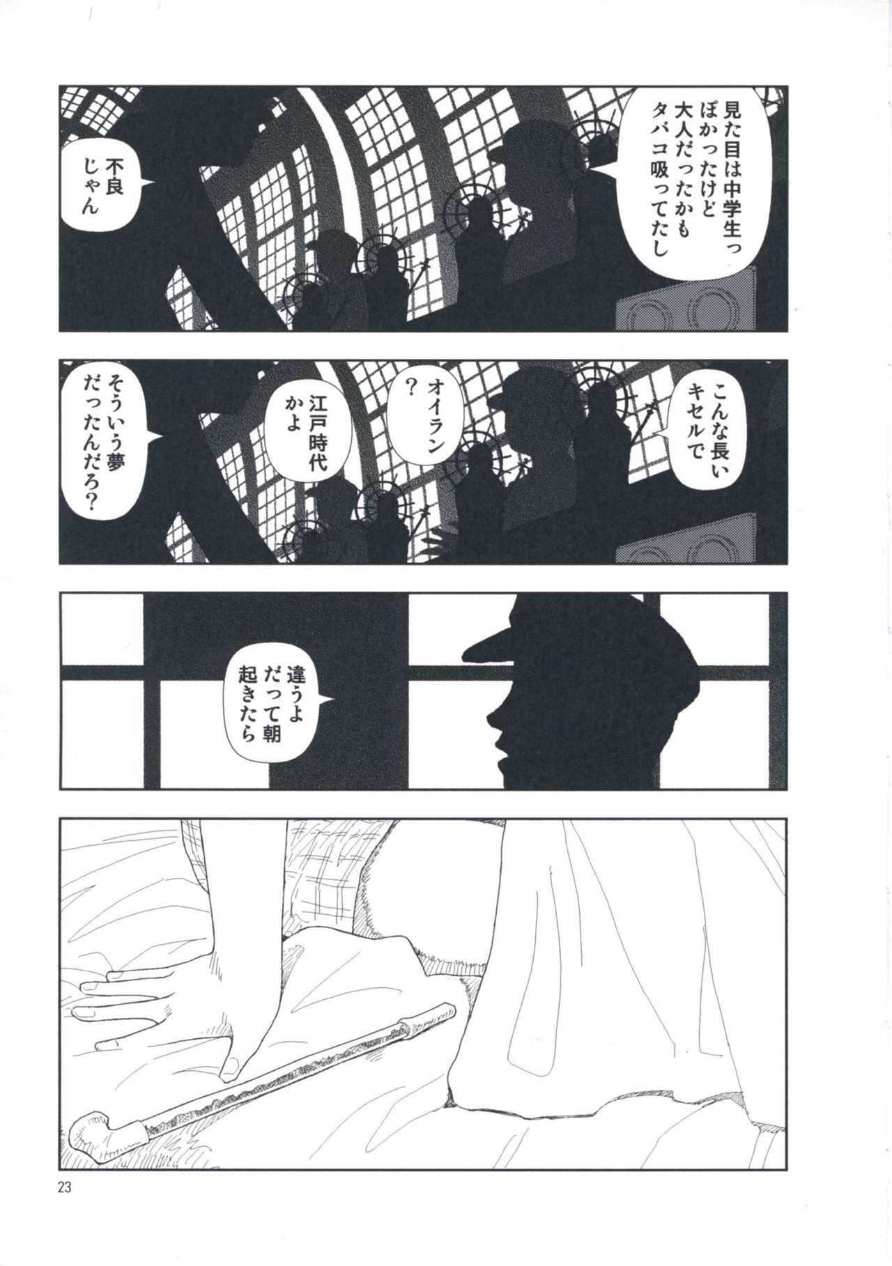 [Yamamoto Naoki] Hotta Vol.1 page 29 full