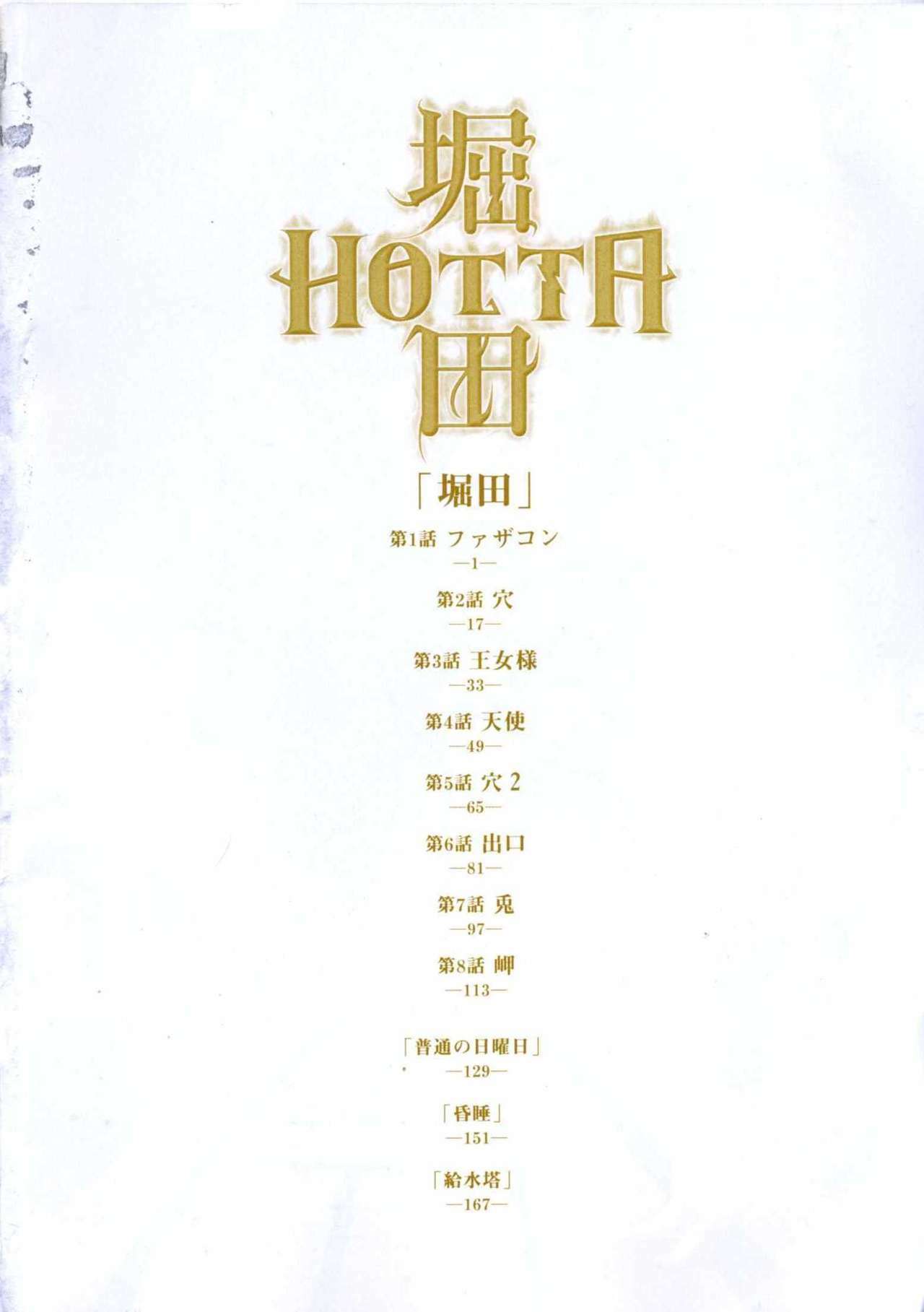 [Yamamoto Naoki] Hotta Vol.1 page 6 full