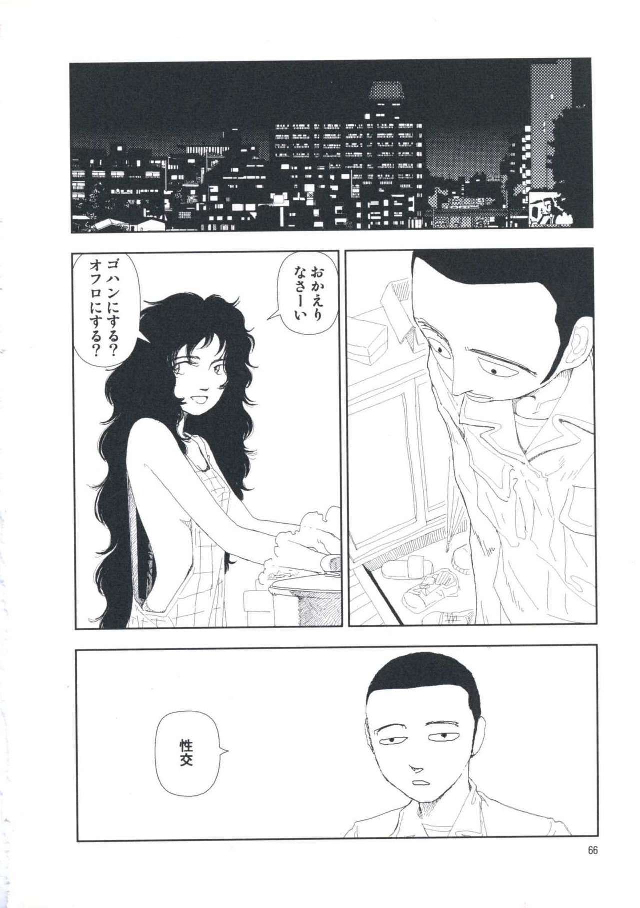 [Yamamoto Naoki] Hotta Vol.1 page 72 full