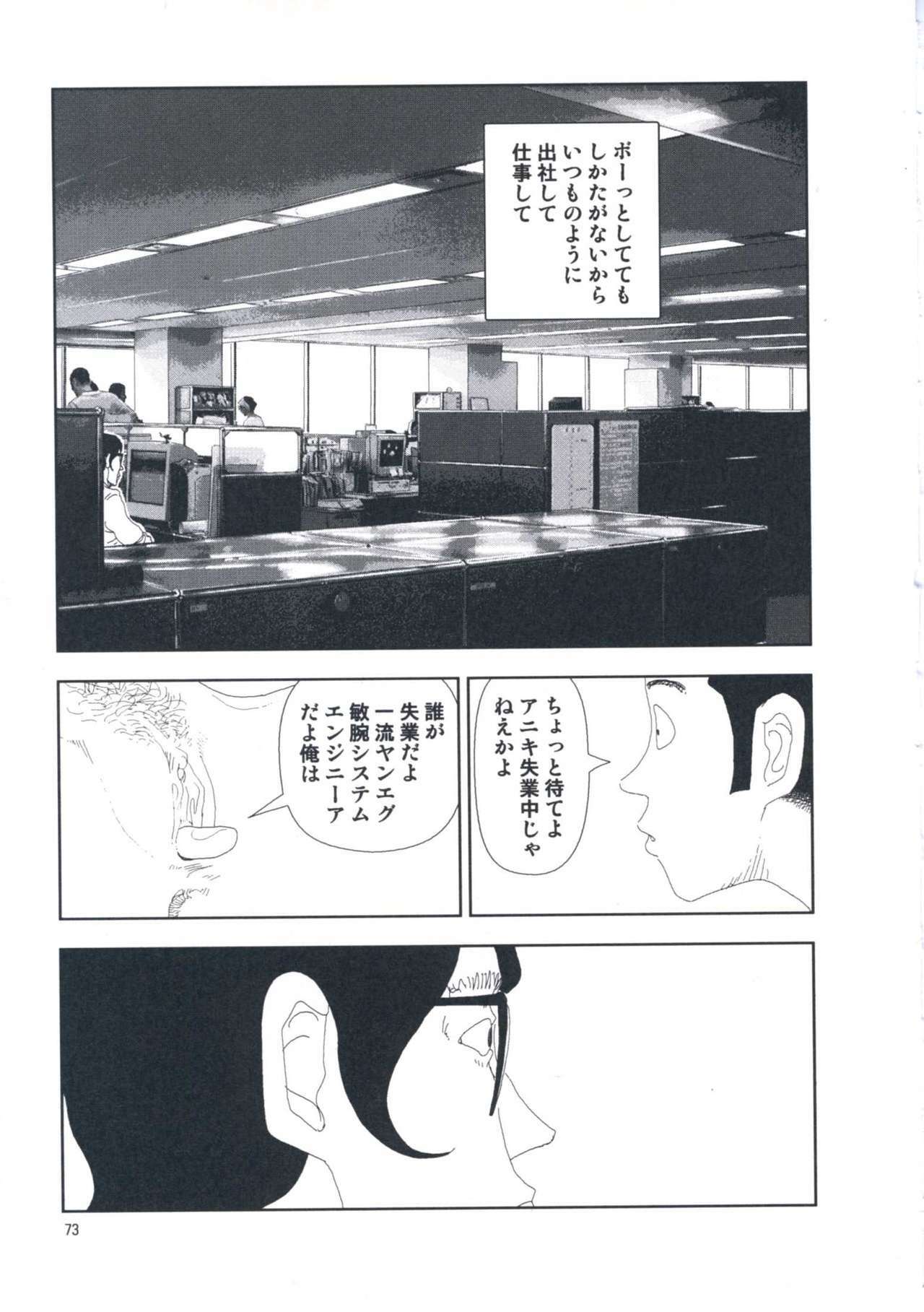 [Yamamoto Naoki] Hotta Vol.1 page 79 full