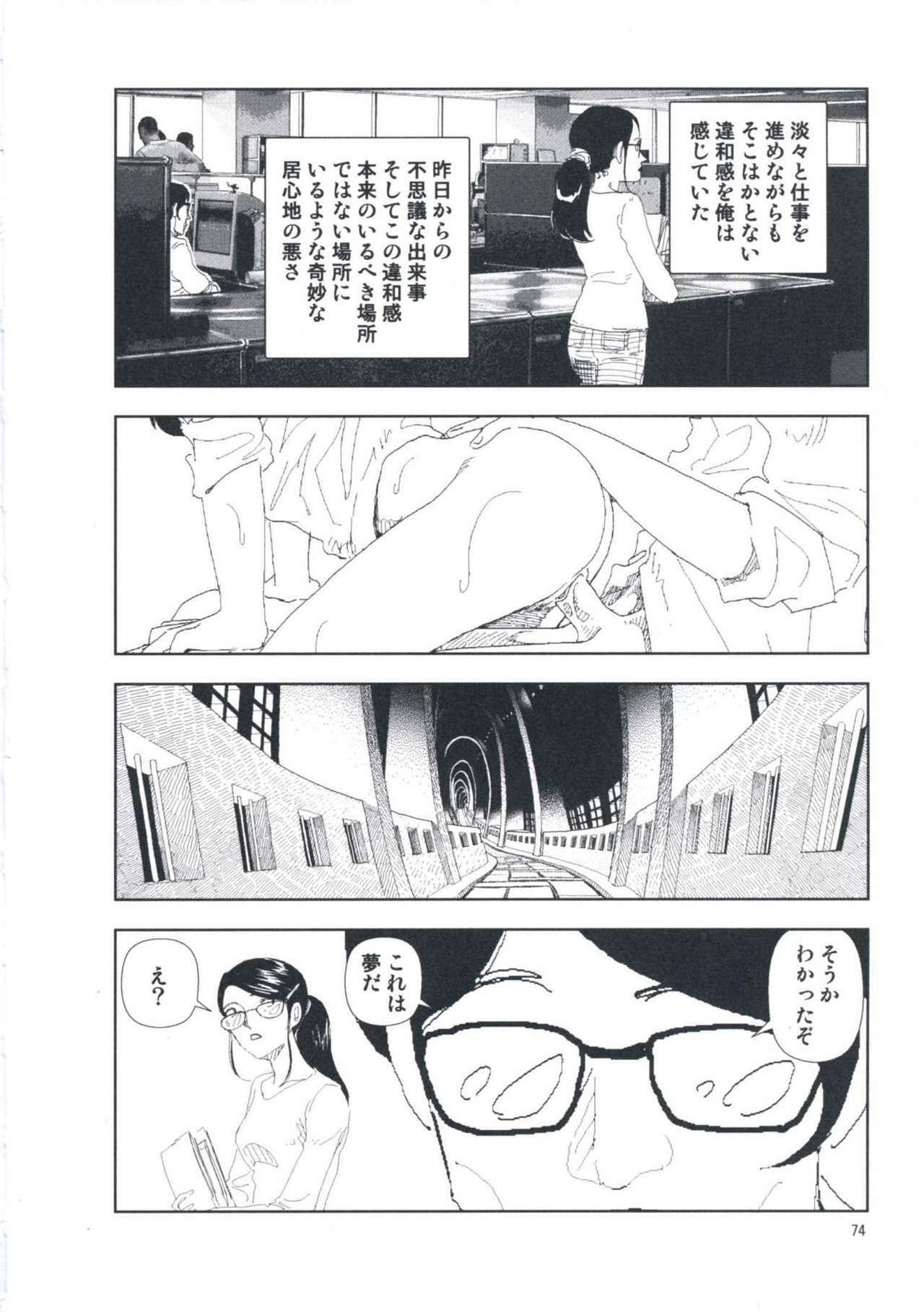 [Yamamoto Naoki] Hotta Vol.1 page 80 full