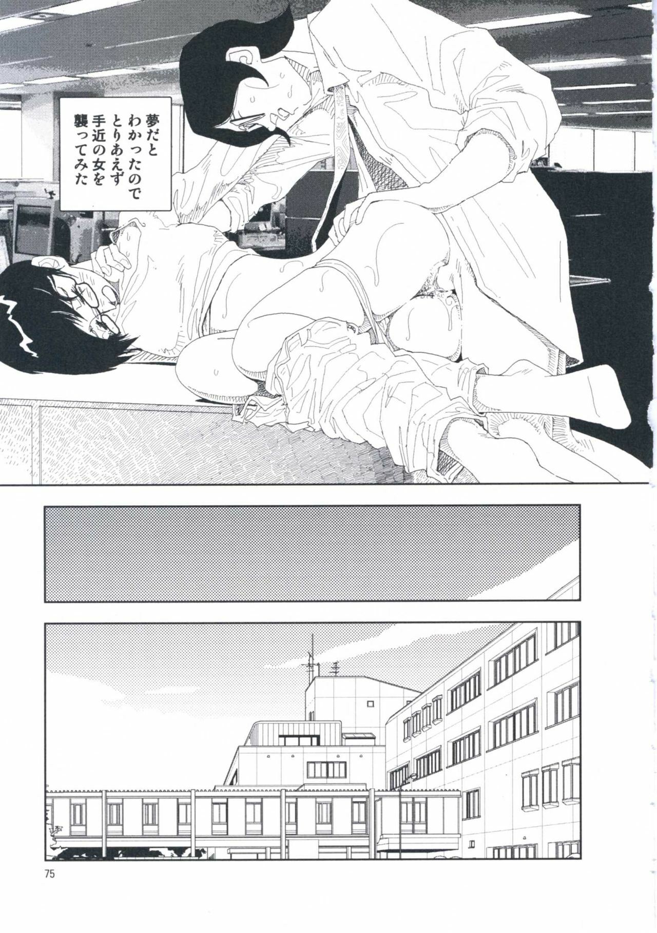 [Yamamoto Naoki] Hotta Vol.1 page 81 full