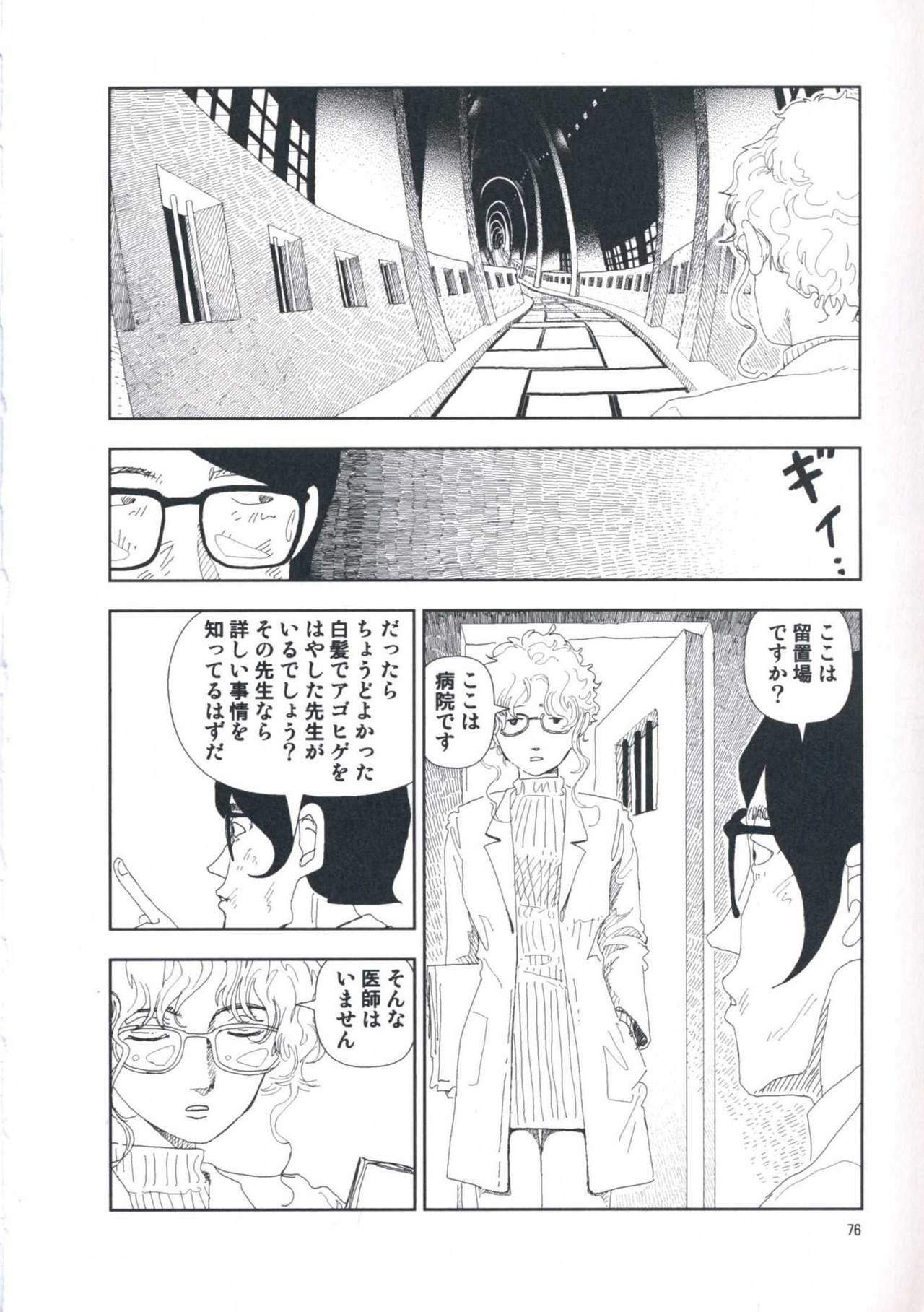 [Yamamoto Naoki] Hotta Vol.1 page 82 full