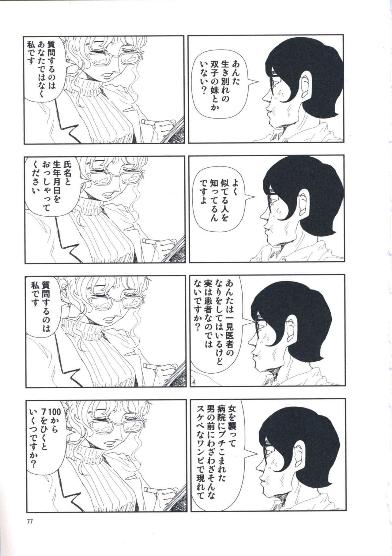 [Yamamoto Naoki] Hotta Vol.1 page 83 full