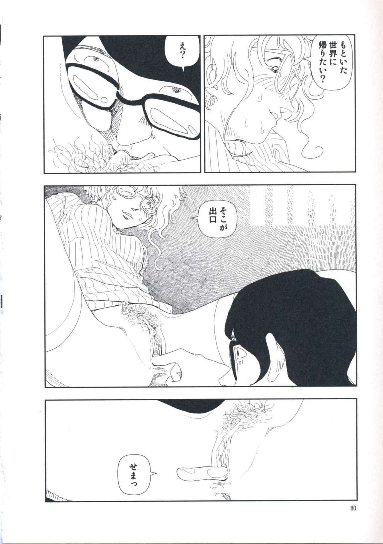 [Yamamoto Naoki] Hotta Vol.1 page 86 full