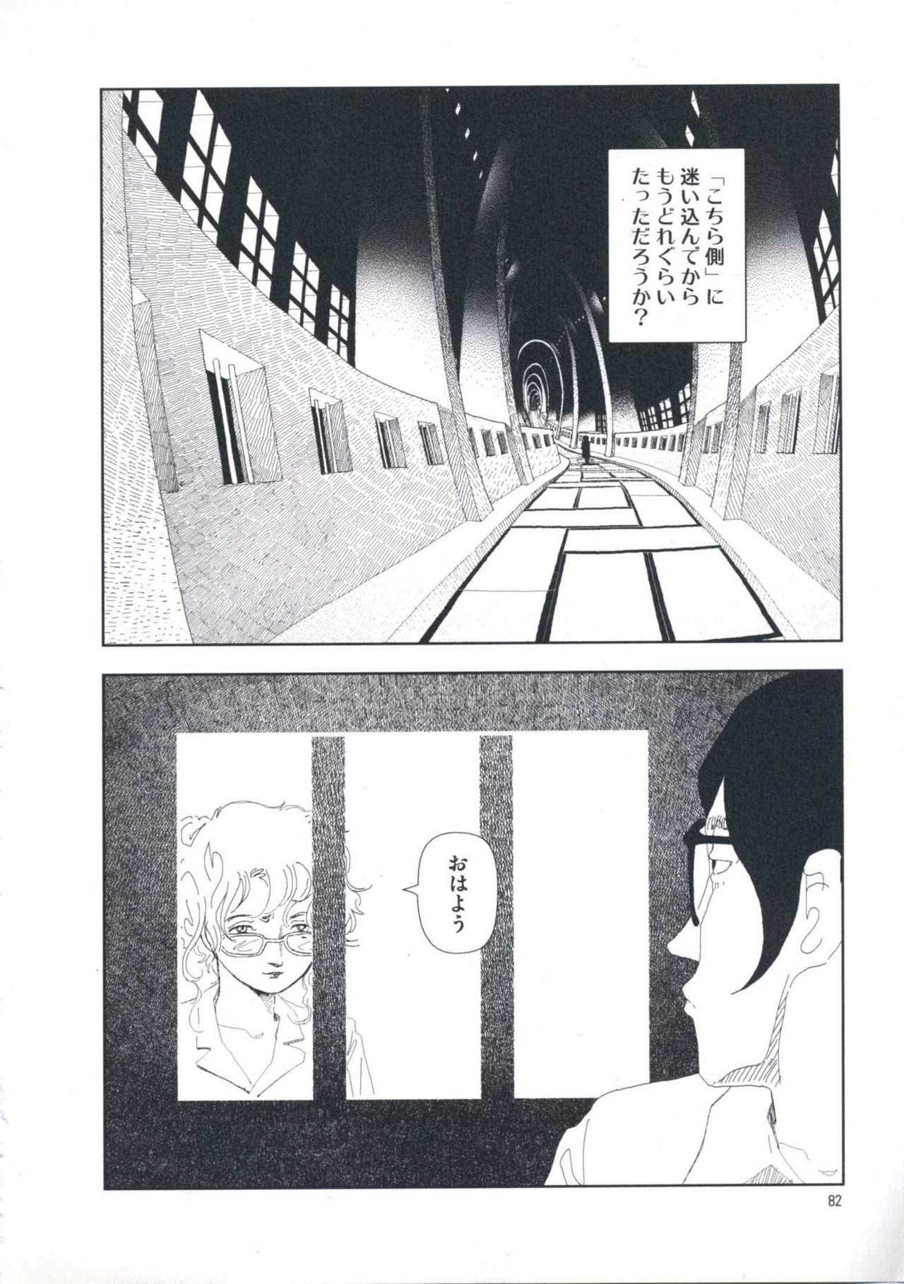 [Yamamoto Naoki] Hotta Vol.1 page 88 full