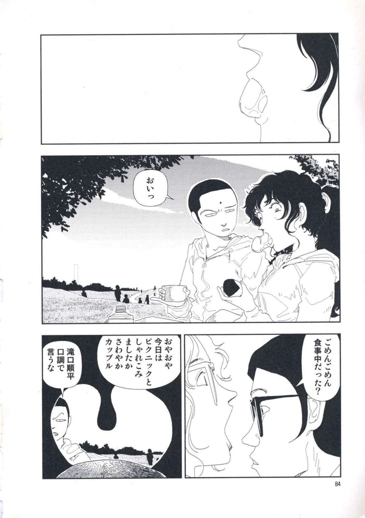 [Yamamoto Naoki] Hotta Vol.1 page 90 full