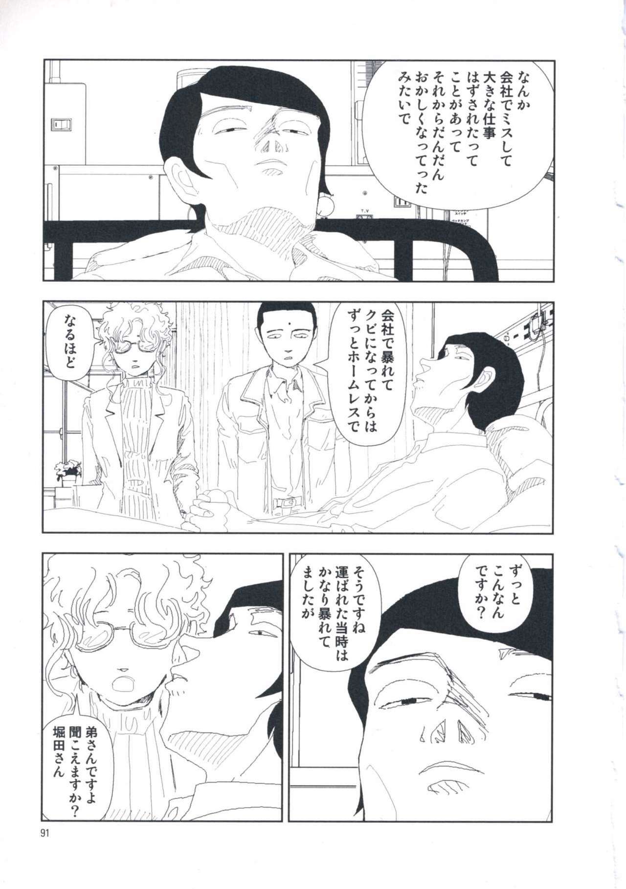 [Yamamoto Naoki] Hotta Vol.1 page 97 full