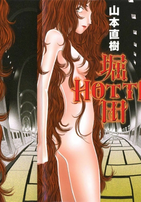 [Yamamoto Naoki] Hotta Vol.1