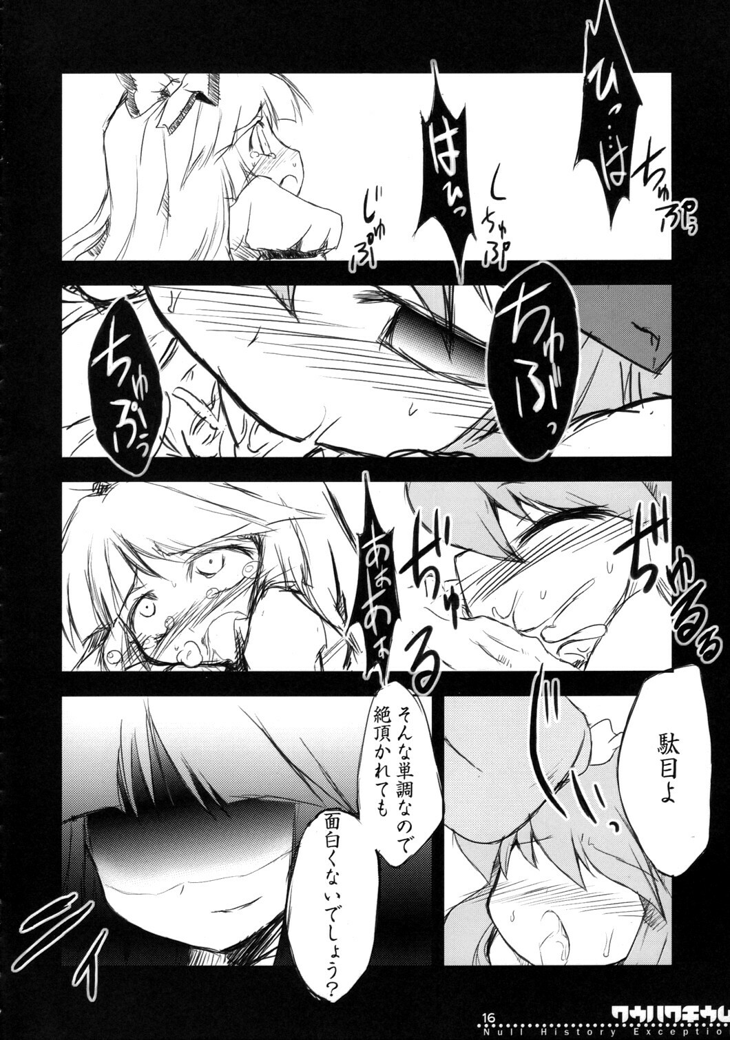 (Reitaisai 4) [IncluDe (Foolest)] Kuuhakuchuumu -Null History Exception- (Touhou Project) page 15 full