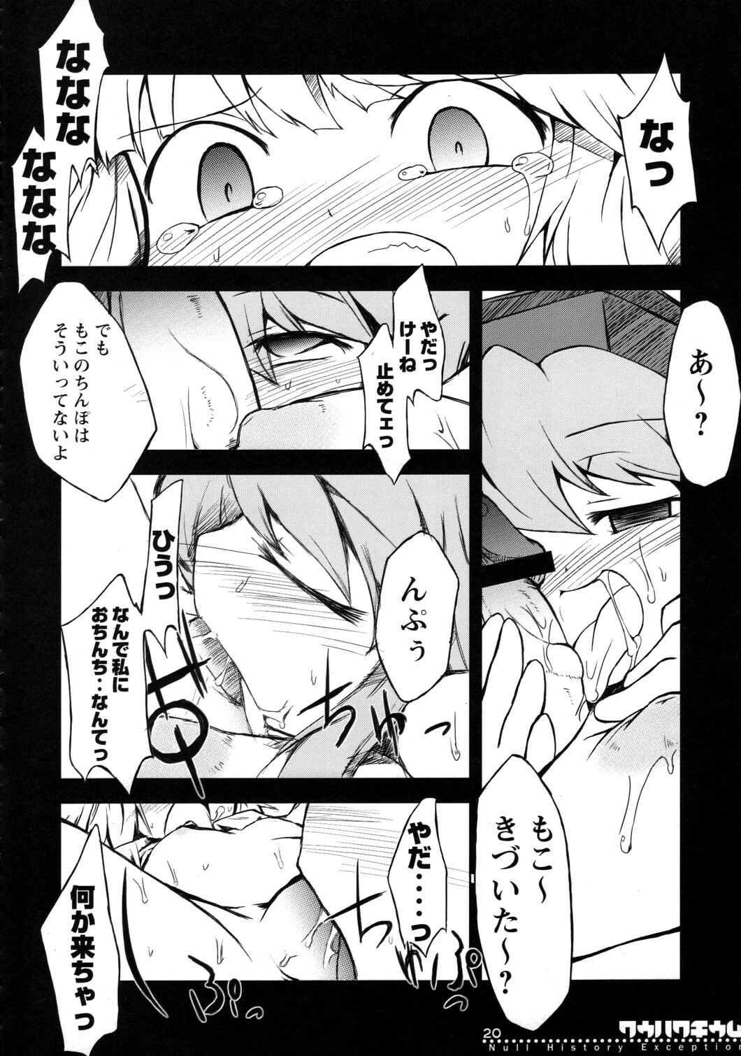 (Reitaisai 4) [IncluDe (Foolest)] Kuuhakuchuumu -Null History Exception- (Touhou Project) page 19 full