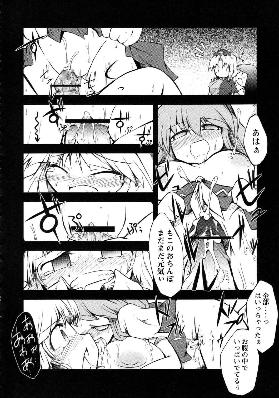 (Reitaisai 4) [IncluDe (Foolest)] Kuuhakuchuumu -Null History Exception- (Touhou Project) page 21 full