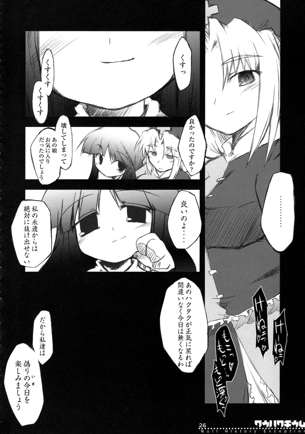 (Reitaisai 4) [IncluDe (Foolest)] Kuuhakuchuumu -Null History Exception- (Touhou Project) page 25 full