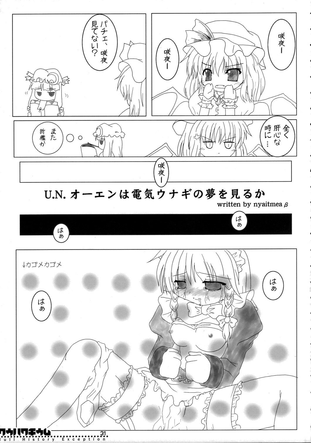 (Reitaisai 4) [IncluDe (Foolest)] Kuuhakuchuumu -Null History Exception- (Touhou Project) page 30 full