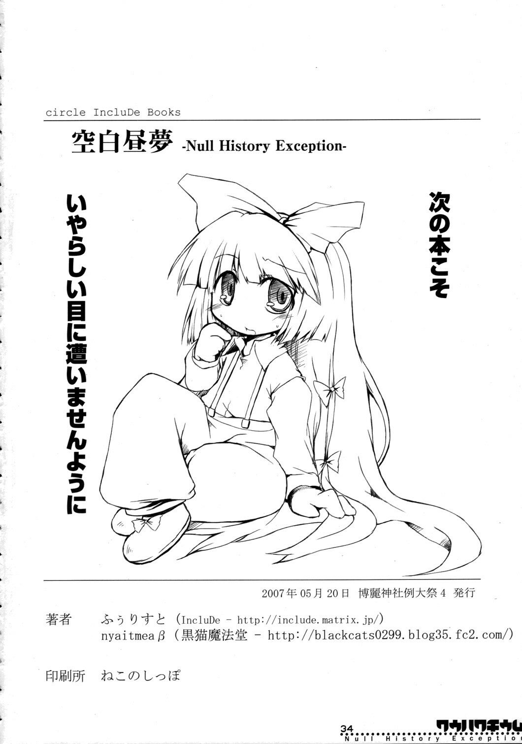 (Reitaisai 4) [IncluDe (Foolest)] Kuuhakuchuumu -Null History Exception- (Touhou Project) page 33 full