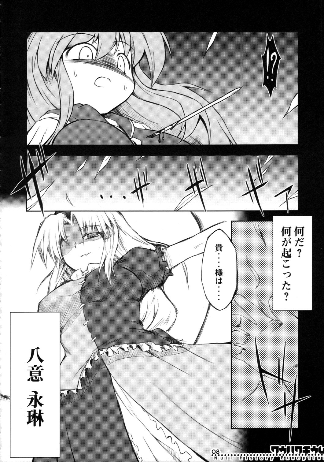 (Reitaisai 4) [IncluDe (Foolest)] Kuuhakuchuumu -Null History Exception- (Touhou Project) page 7 full