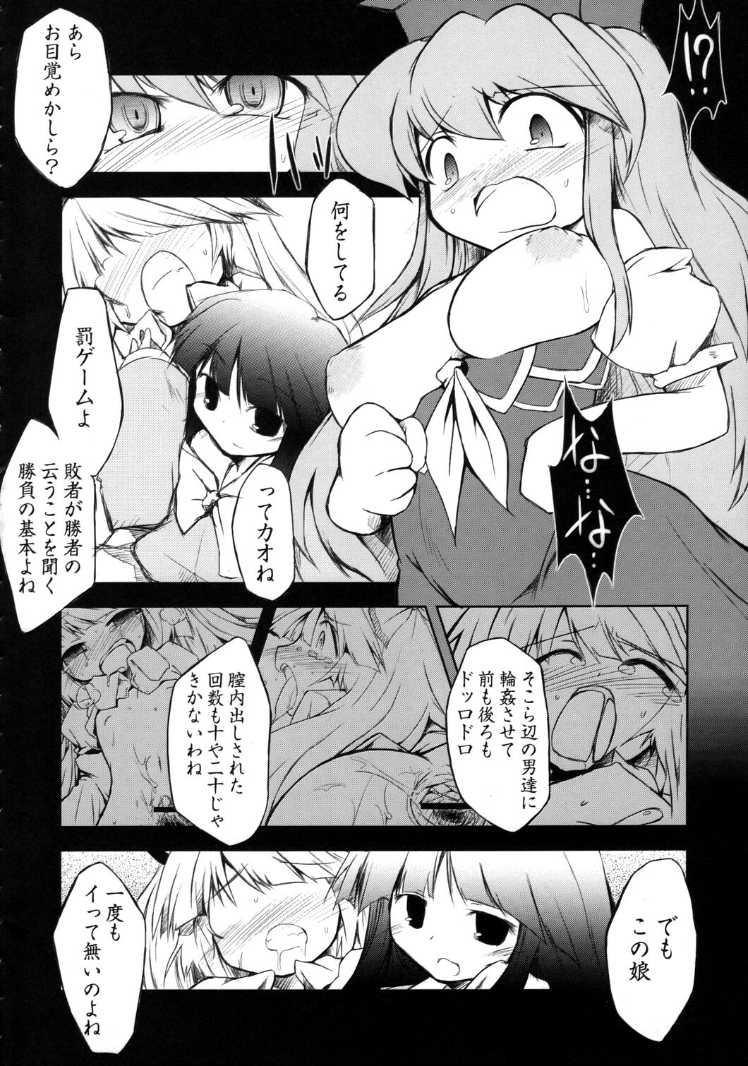 (Reitaisai 4) [IncluDe (Foolest)] Kuuhakuchuumu -Null History Exception- (Touhou Project) page 9 full