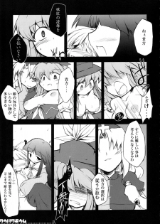 (Reitaisai 4) [IncluDe (Foolest)] Kuuhakuchuumu -Null History Exception- (Touhou Project) - page 10