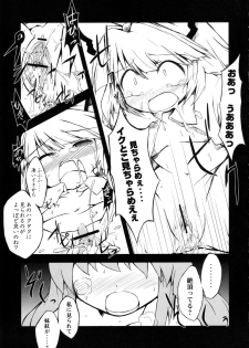 (Reitaisai 4) [IncluDe (Foolest)] Kuuhakuchuumu -Null History Exception- (Touhou Project) - page 12