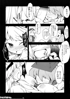 (Reitaisai 4) [IncluDe (Foolest)] Kuuhakuchuumu -Null History Exception- (Touhou Project) - page 18