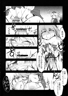 (Reitaisai 4) [IncluDe (Foolest)] Kuuhakuchuumu -Null History Exception- (Touhou Project) - page 21