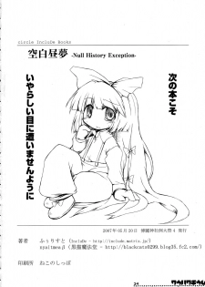 (Reitaisai 4) [IncluDe (Foolest)] Kuuhakuchuumu -Null History Exception- (Touhou Project) - page 33