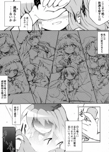 (Reitaisai 4) [IncluDe (Foolest)] Kuuhakuchuumu -Null History Exception- (Touhou Project) - page 6