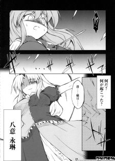 (Reitaisai 4) [IncluDe (Foolest)] Kuuhakuchuumu -Null History Exception- (Touhou Project) - page 7