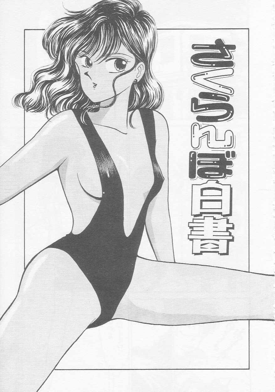 [Arimura Shinobu] Cherry Statement page 118 full