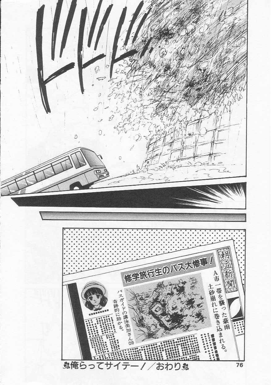 [Arimura Shinobu] Cherry Statement page 75 full