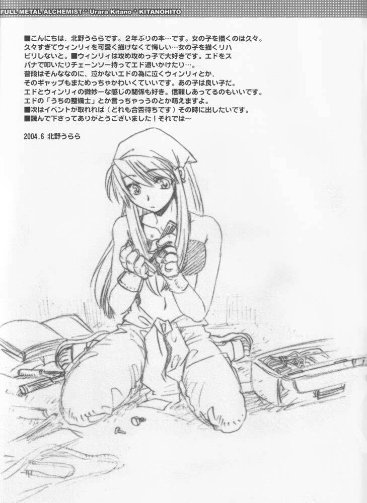 (SC24) [KITANOHITO (Kitano Urara)] Winry no Atelier (Fullmetal Alchemist) page 16 full